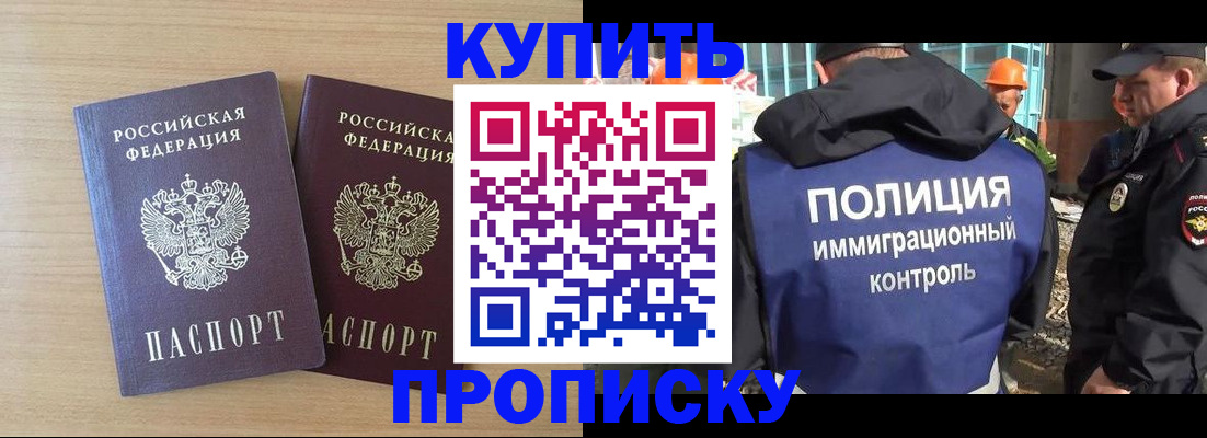 купить прописку в Чегеме