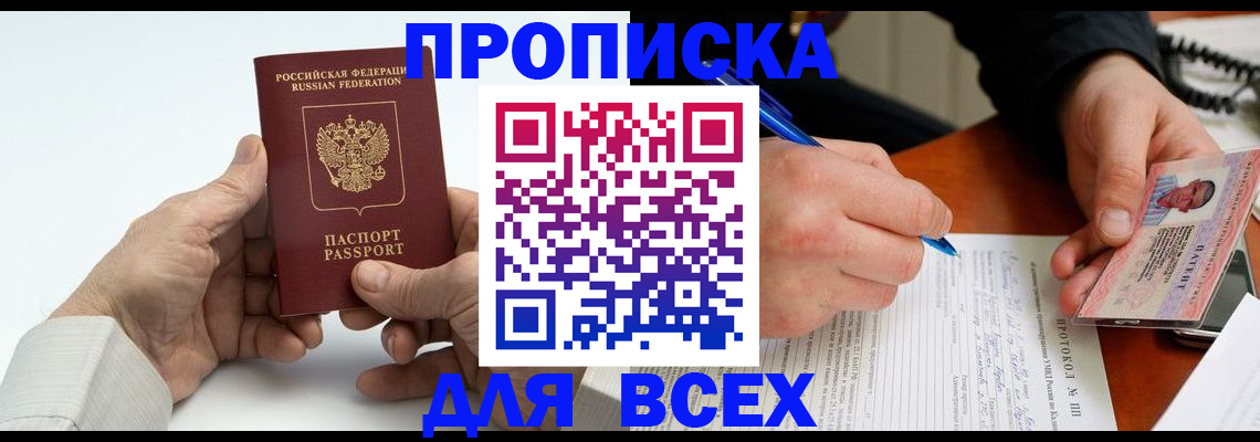 временная регистрация купить в Чегеме